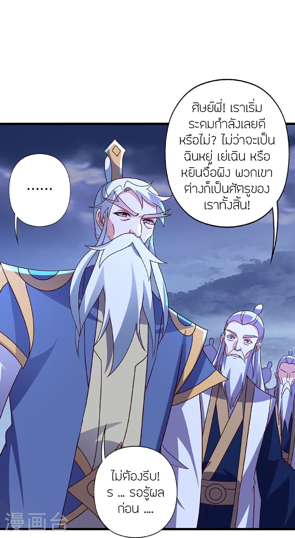 Banished Disciple’s Counterattack ราชาอมตะผู้ถูกขับไล่ ตอนที่ 464 หน้า 39