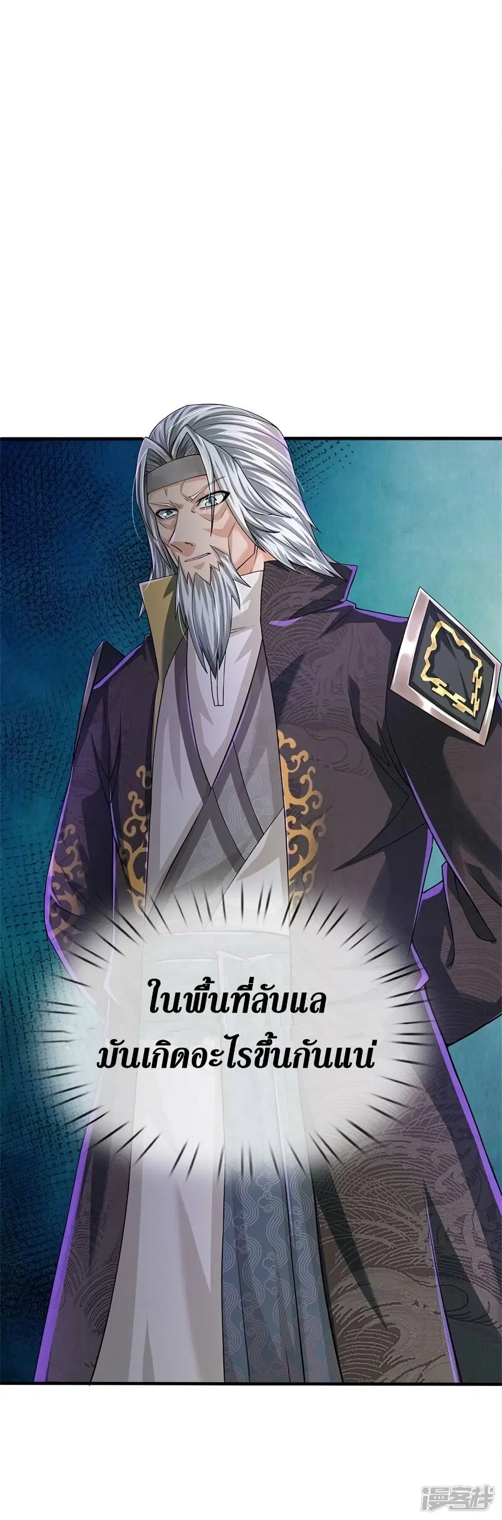 Sky Sword God ตอนที่ 514 หน้า 46