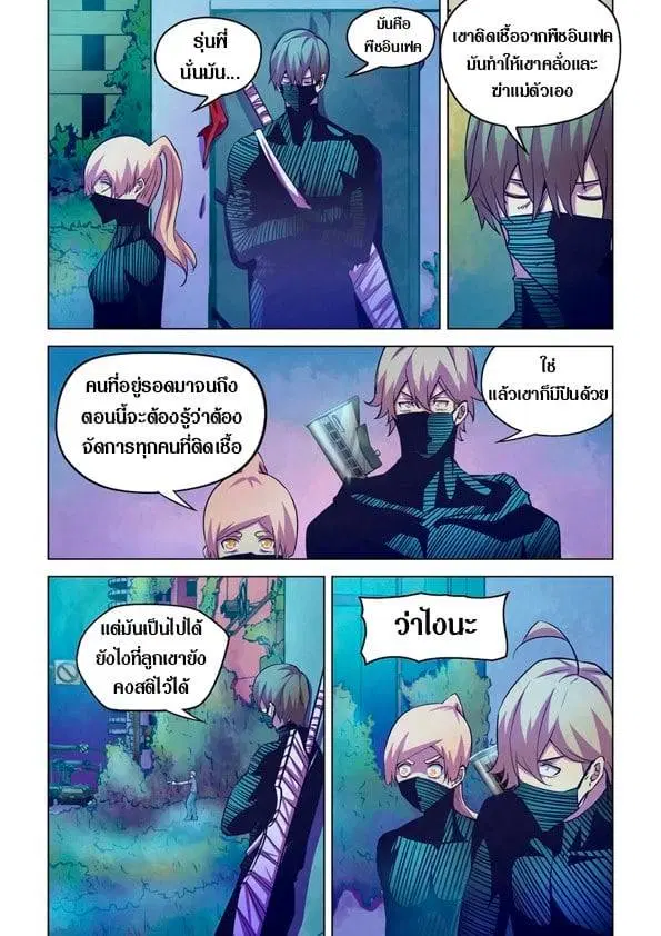 The Last Human ตอนที่ 201.21 หน้า 19