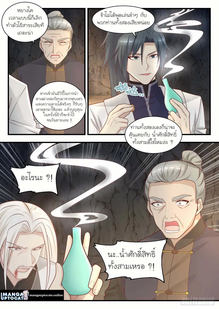 Martial Peak ตอนที่ 1343 หน้า 5