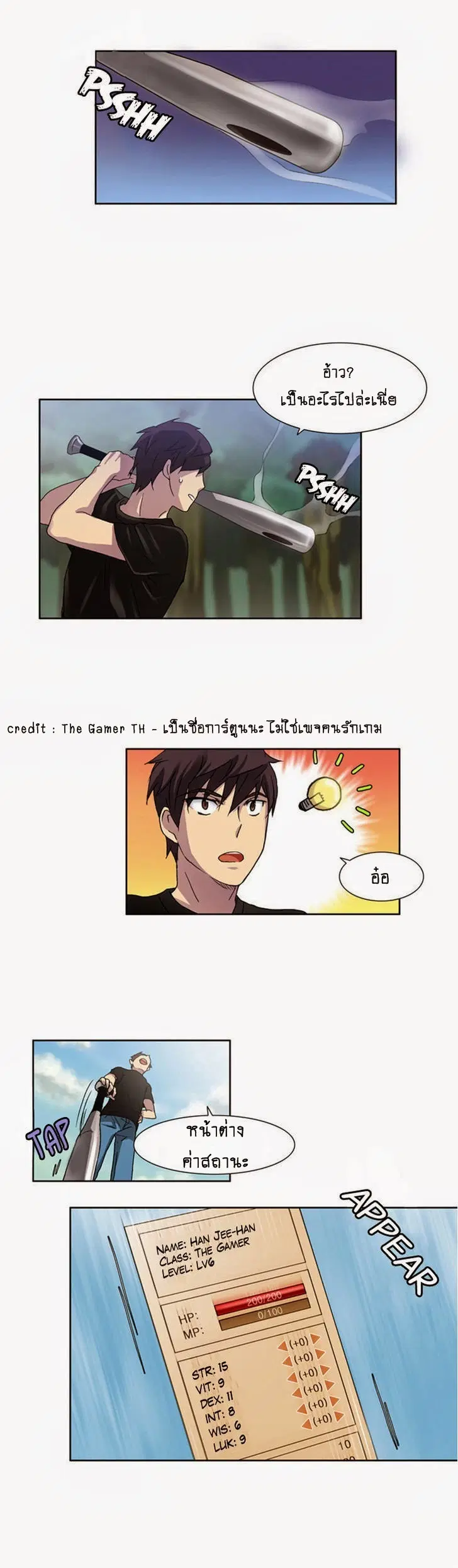 The Gamer ตอนที่ 5 หน้า 26