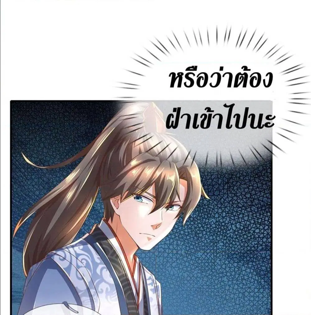 Sky Sword God ตอนที่ 324 หน้า 18