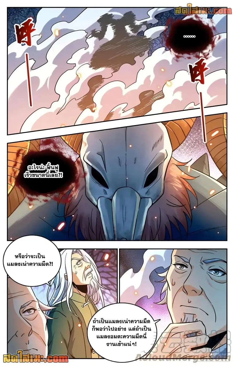 Versatile Mage ตอนที่ 760 หน้า 8