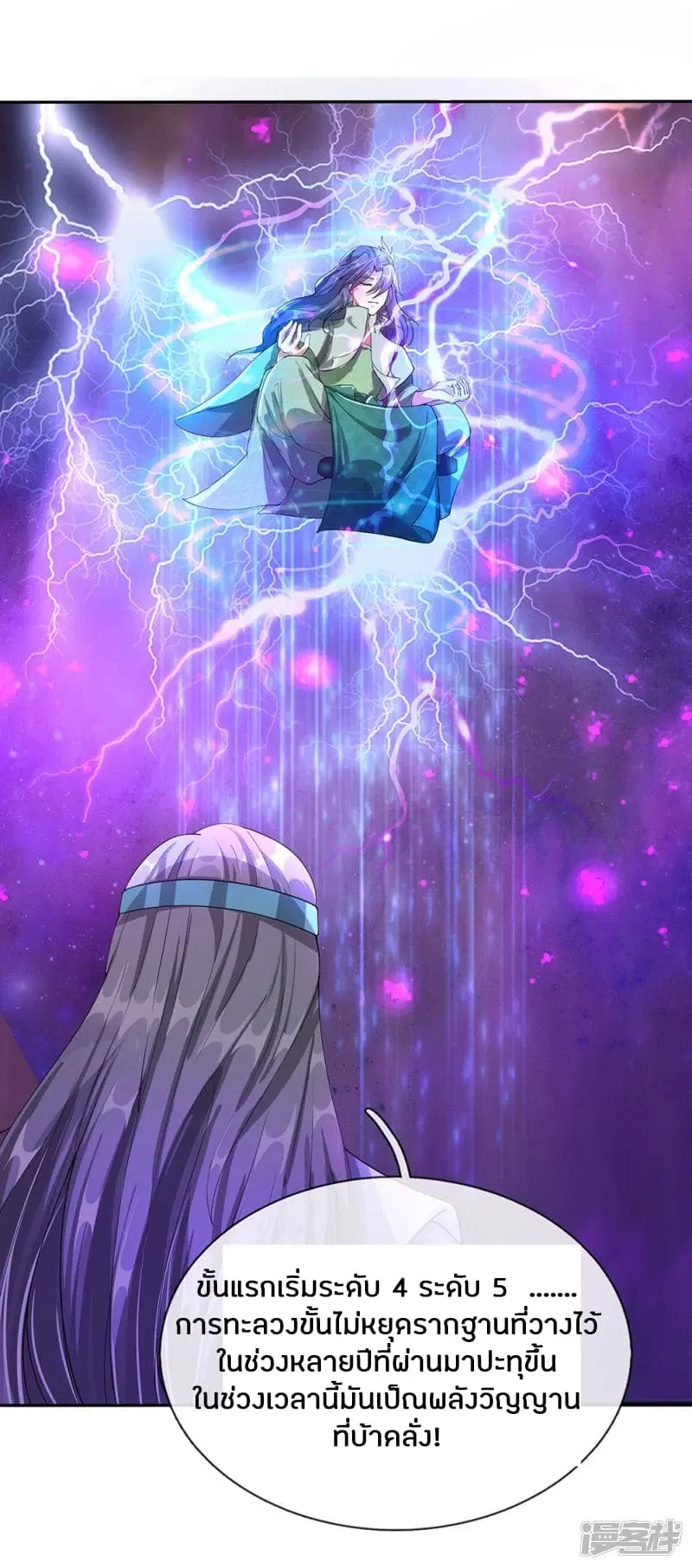 Sky Sword God ตอนที่ 113 หน้า 11