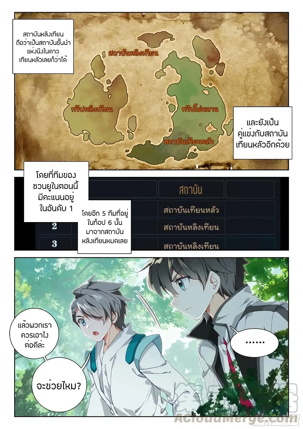 Douluo Dalu IV: Zhongji Douluo ตอนที่ 104 หน้า 10
