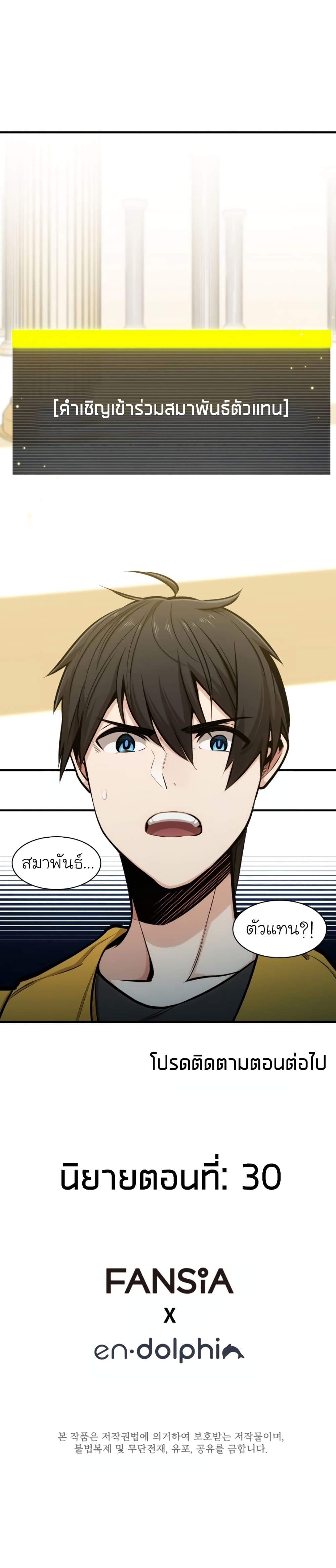 The Tutorial is Too Hard โลกฝึกสอนสุดโหดร้าย ตอนที่ 18 หน้า 7