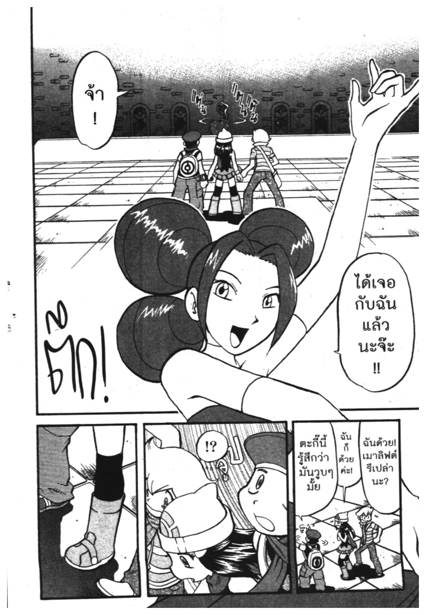 Pokémon ตอนที่ 372 หน้า 7