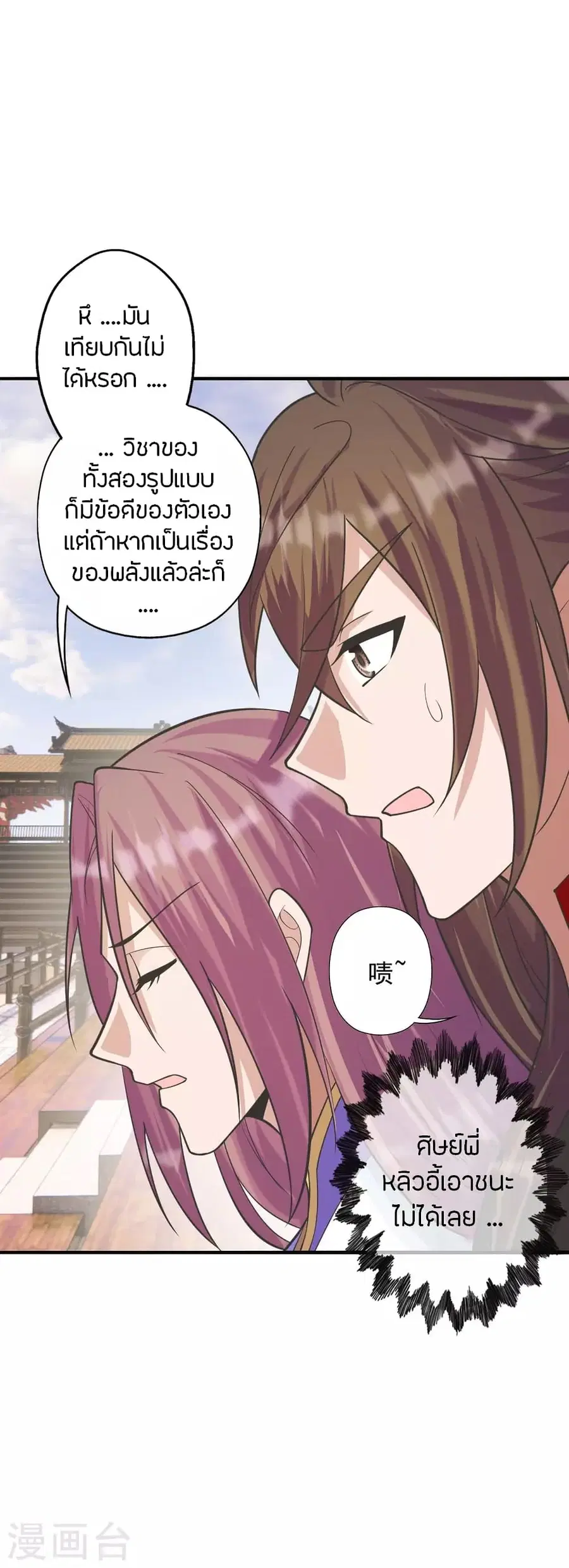 Banished Disciple’s Counterattack ราชาอมตะผู้ถูกขับไล่ ตอนที่ 249 หน้า 4