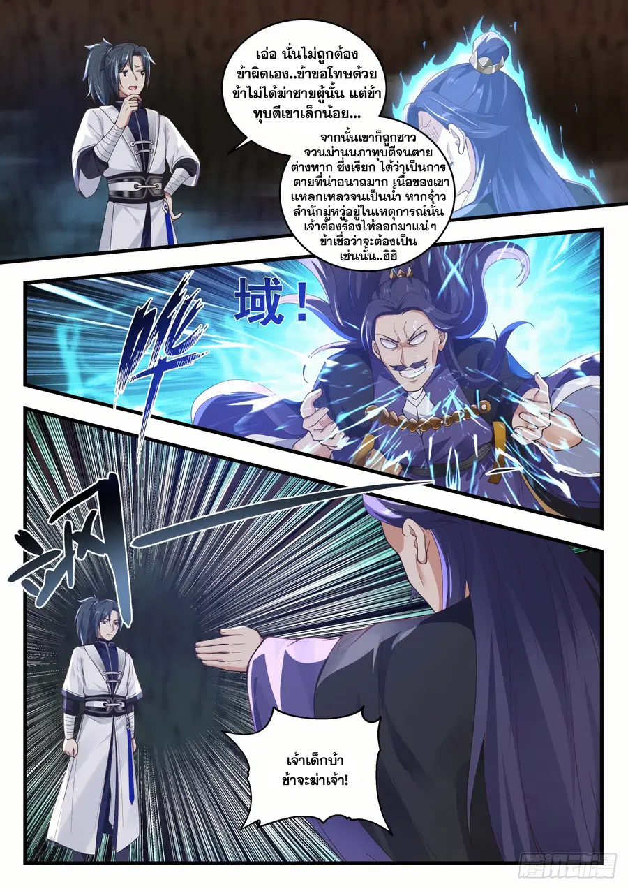 Martial Peak ตอนที่ 1491 หน้า 4