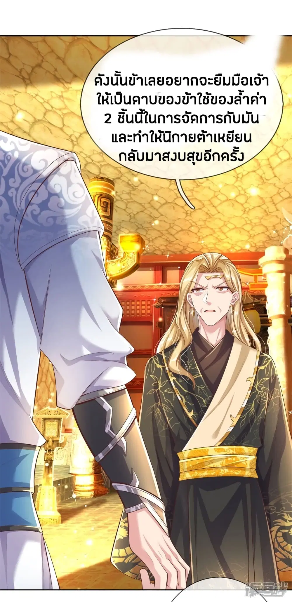 Sky Sword God ตอนที่ 243 หน้า 12