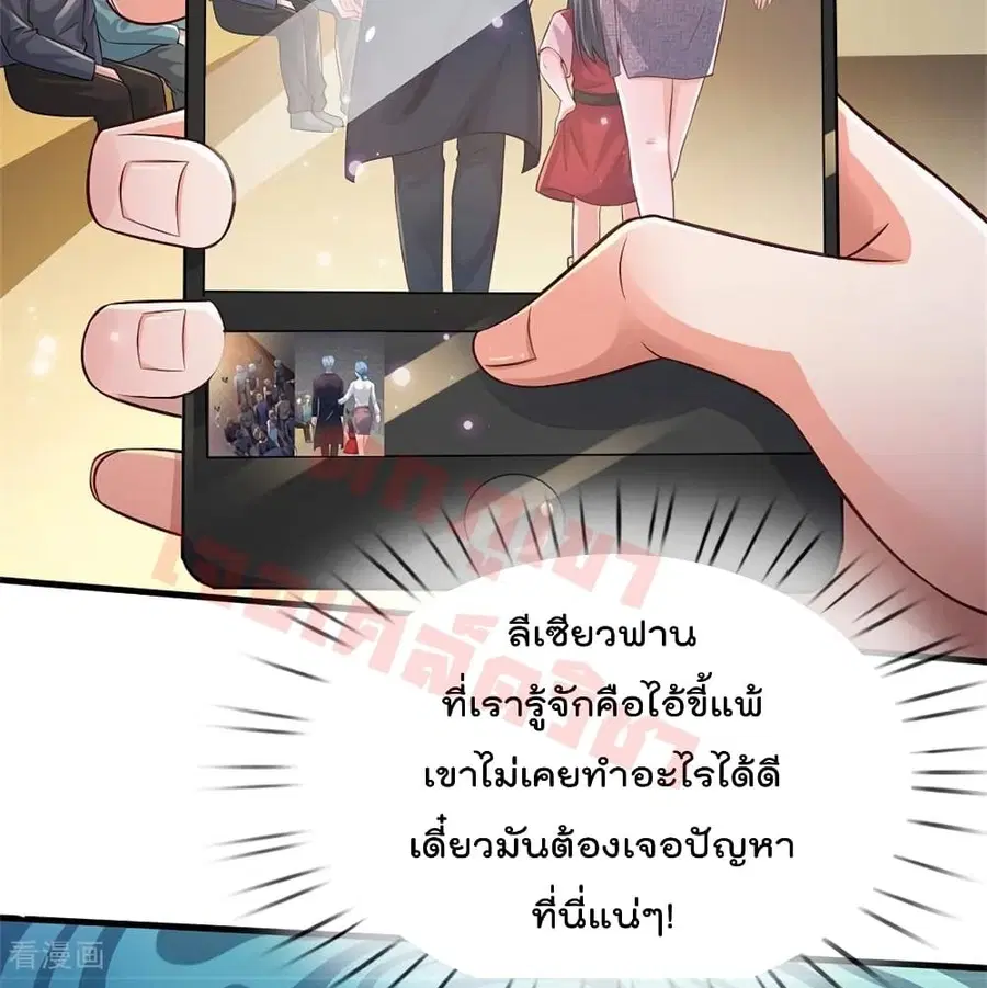 I’m the Great Immortal ตอนที่ 266 หน้า 8
