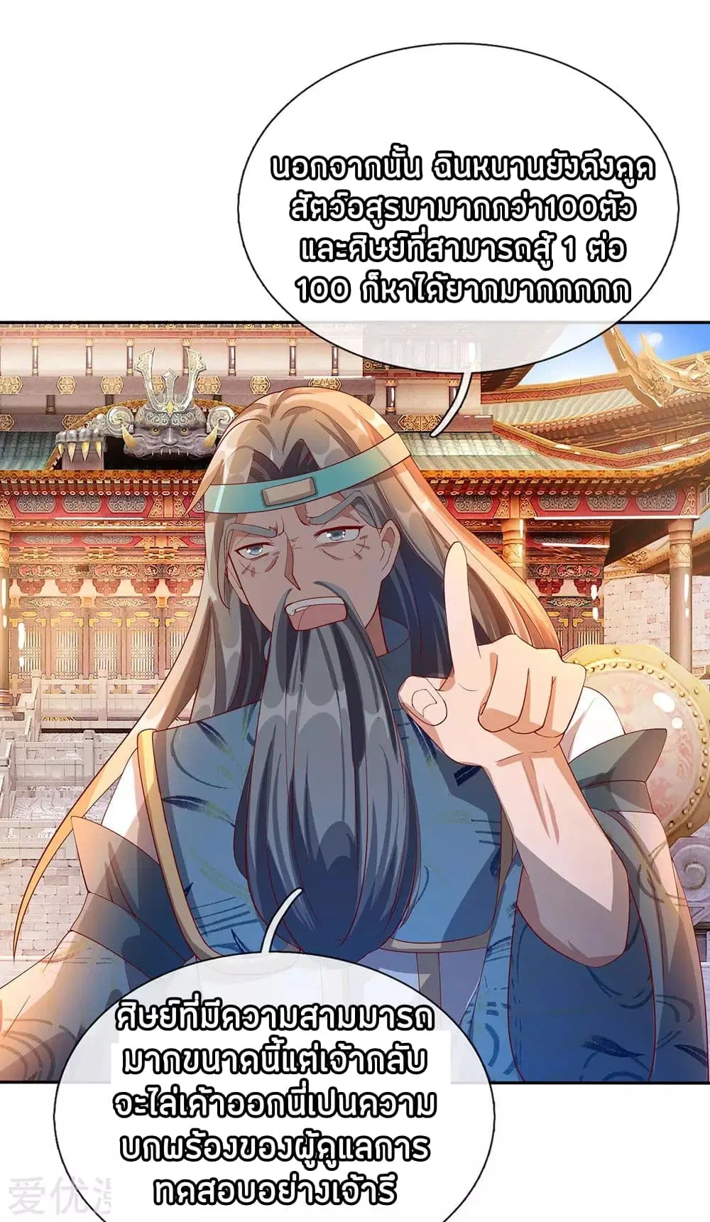 Sky Sword God ตอนที่ 99 หน้า 10