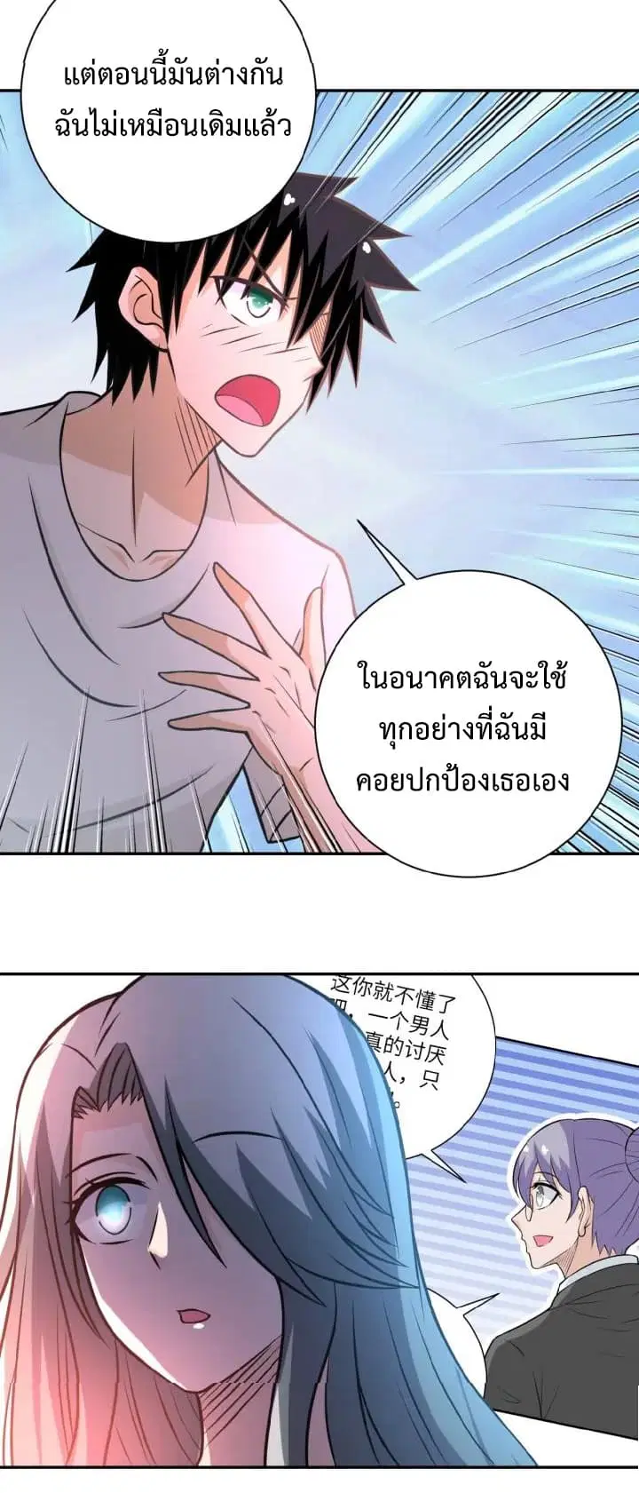 Apocalyptic Super System ตอนที่ 31 หน้า 26