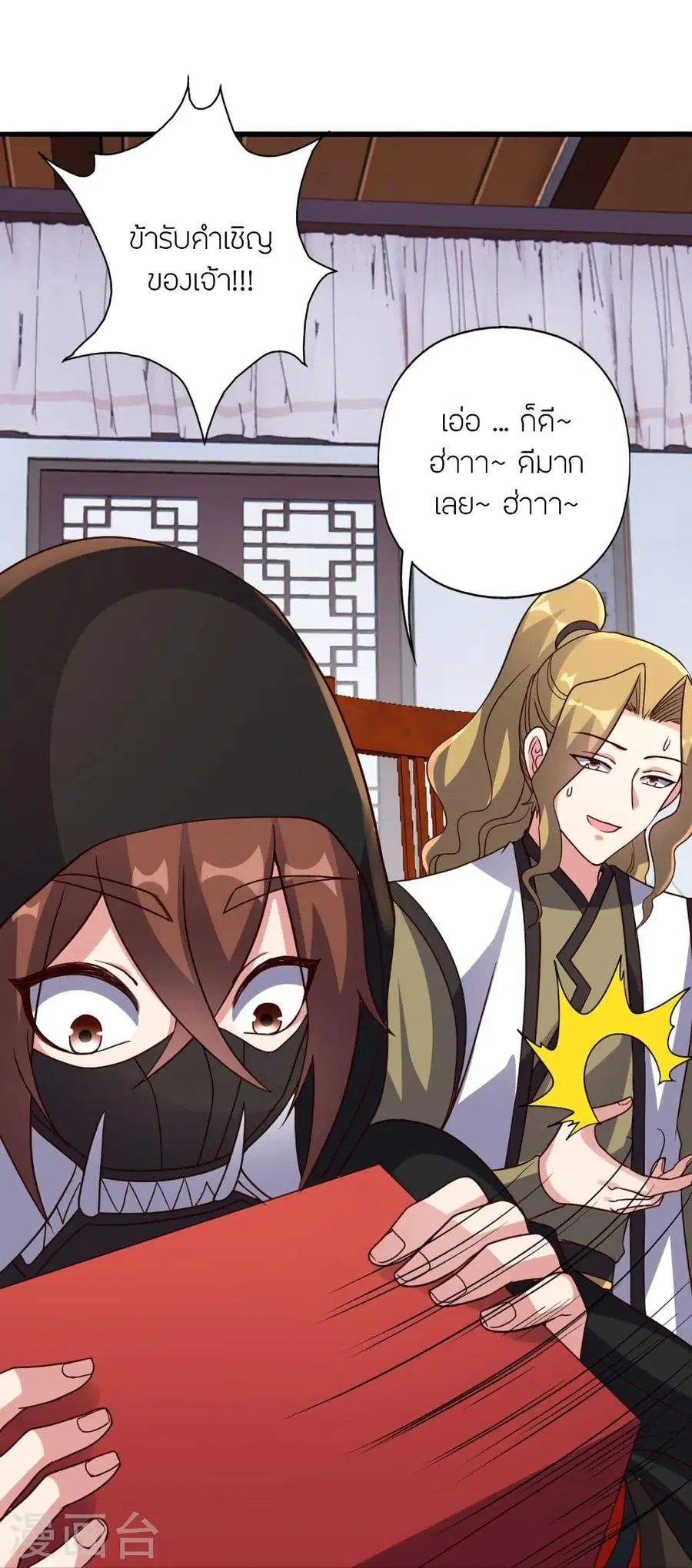 Banished Disciple’s Counterattack ราชาอมตะผู้ถูกขับไล่ ตอนที่ 302 หน้า 45