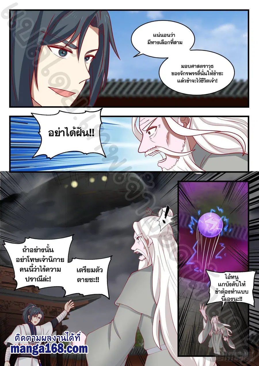 Martial Peak ตอนที่ 1352 หน้า 9