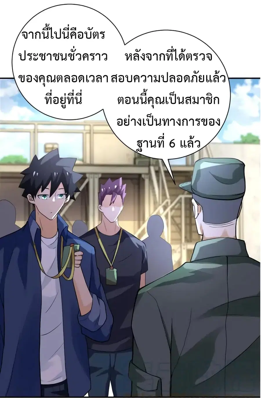 Apocalyptic Super System ตอนที่ 104 หน้า 19