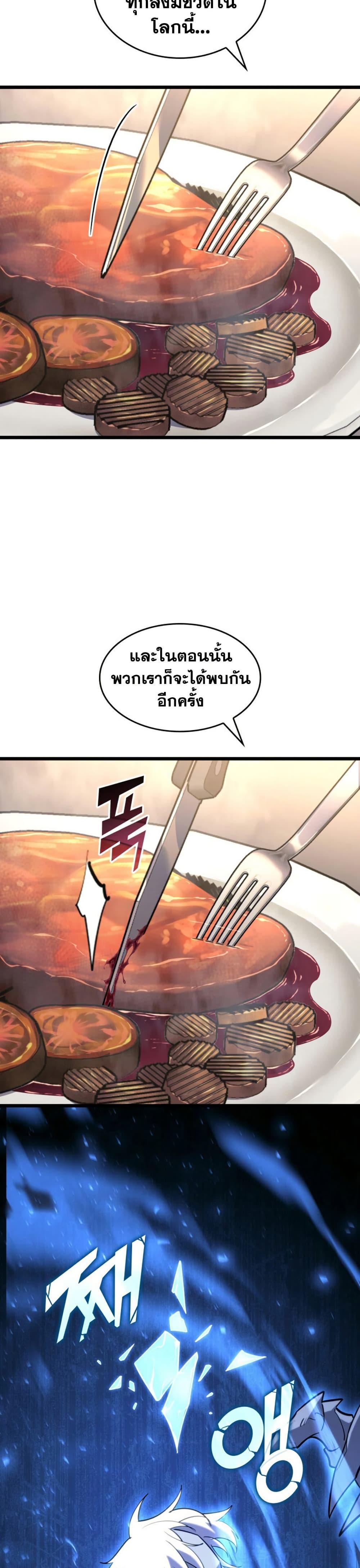 Return of the SSS-Class Ranker ตอนที่ 161 หน้า 22