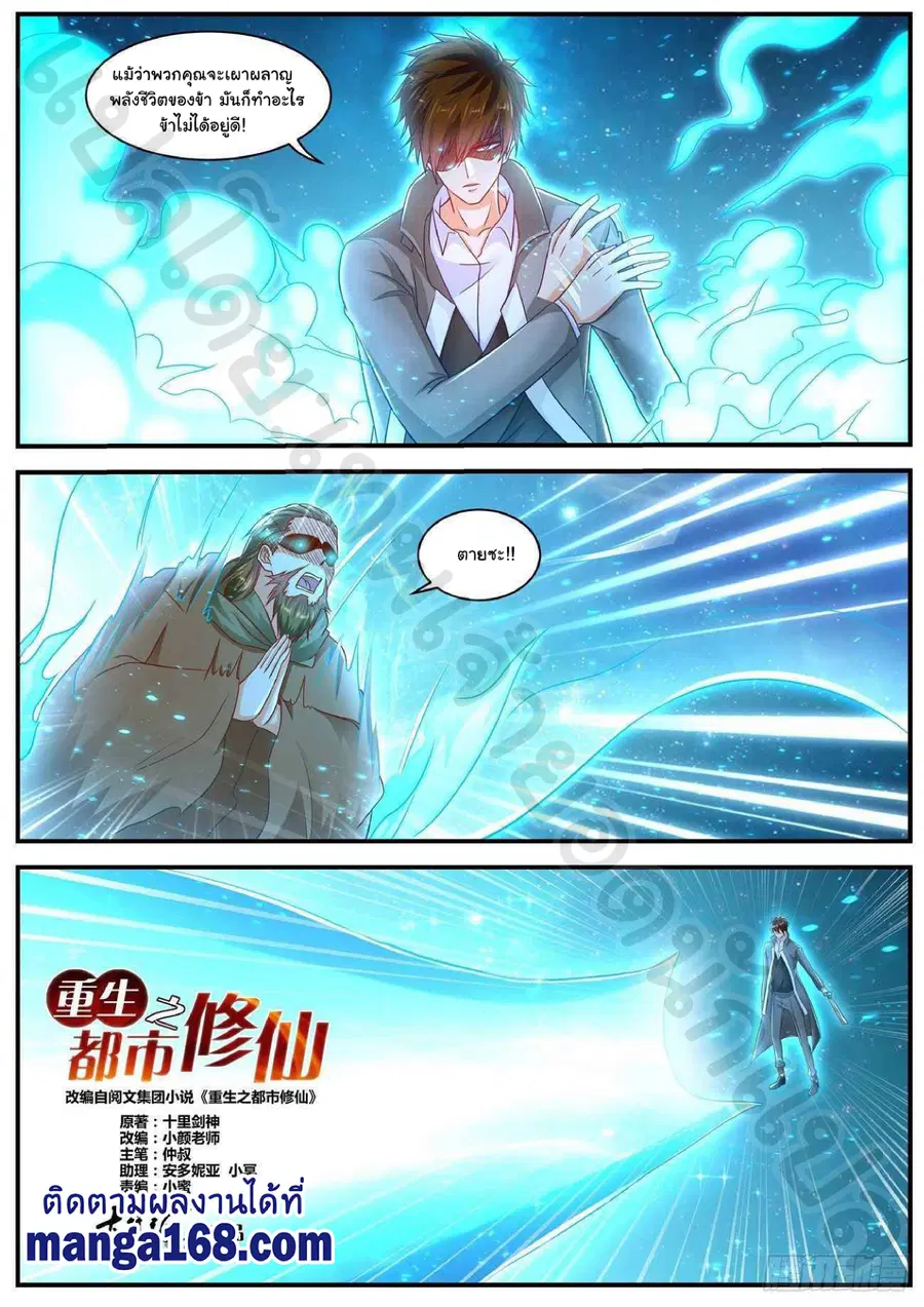 Rebirth Of The Urban Immortal Cultivator ตอนที่ 616 หน้า 8