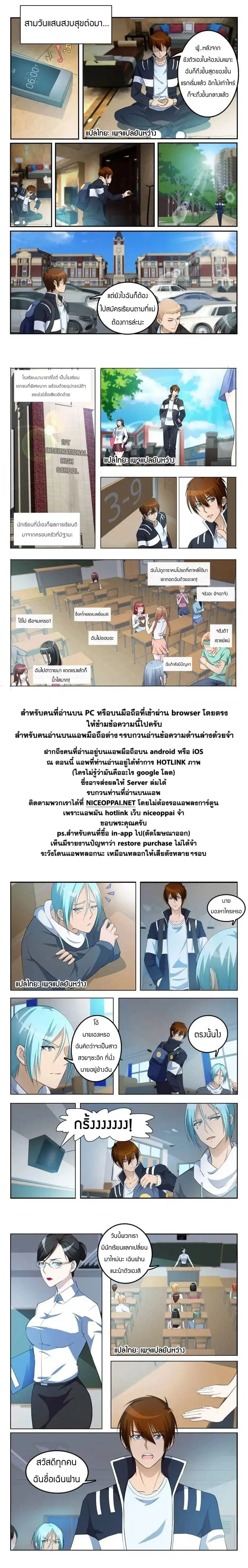 Rebirth Of The Urban Immortal Cultivator ตอนที่ 9 หน้า 9
