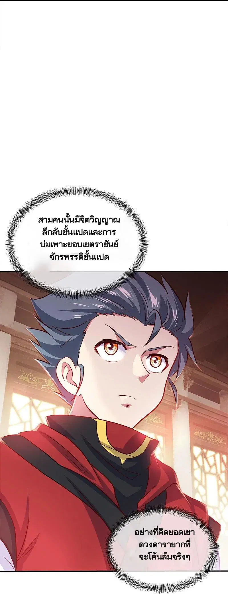 Peerless Battle Spirit ตอนที่ 352 หน้า 49