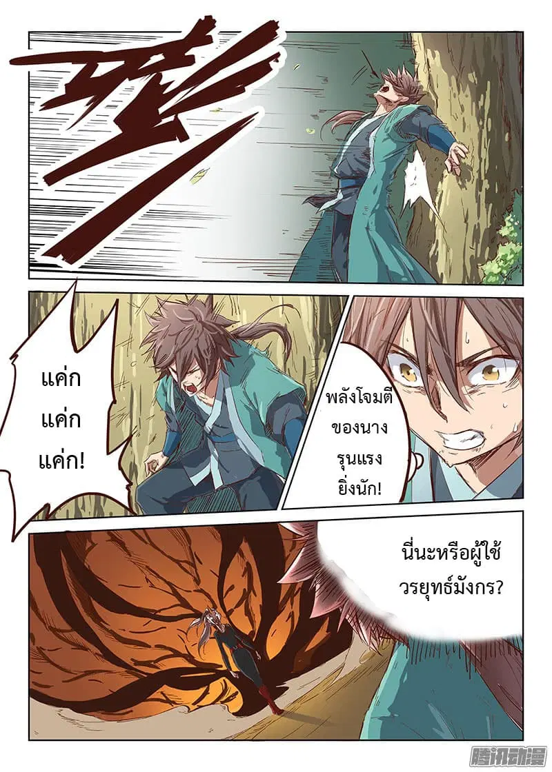 Star Martial God Techniquer ตอนที่ 31 หน้า 7