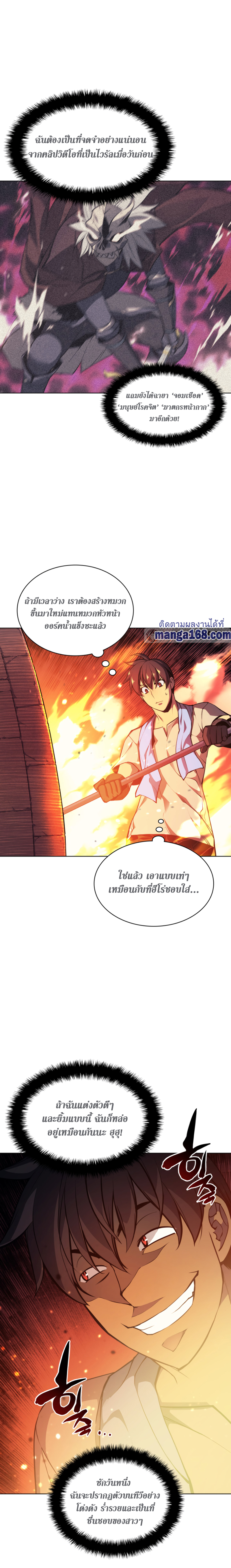 Overgeared จ้าวแห่งยุทธภัณฑ์ ตอนที่ 57 หน้า 9