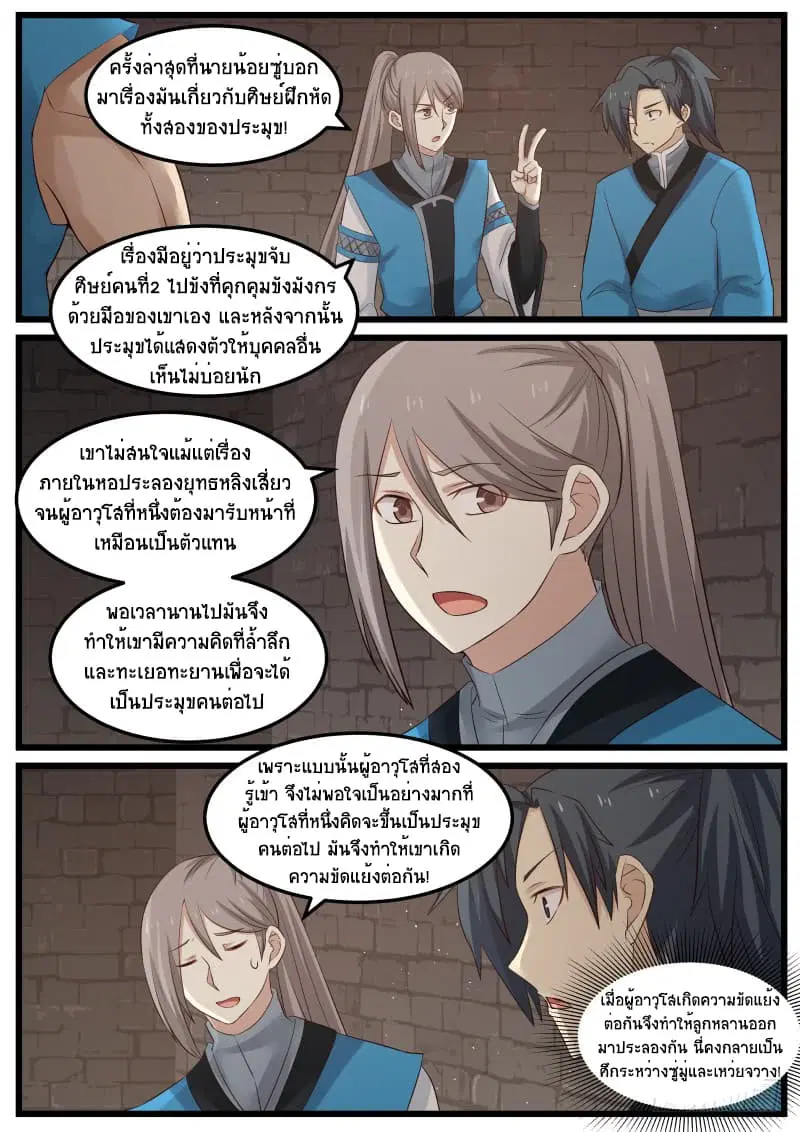 Martial Peak ตอนที่ 53 หน้า 10
