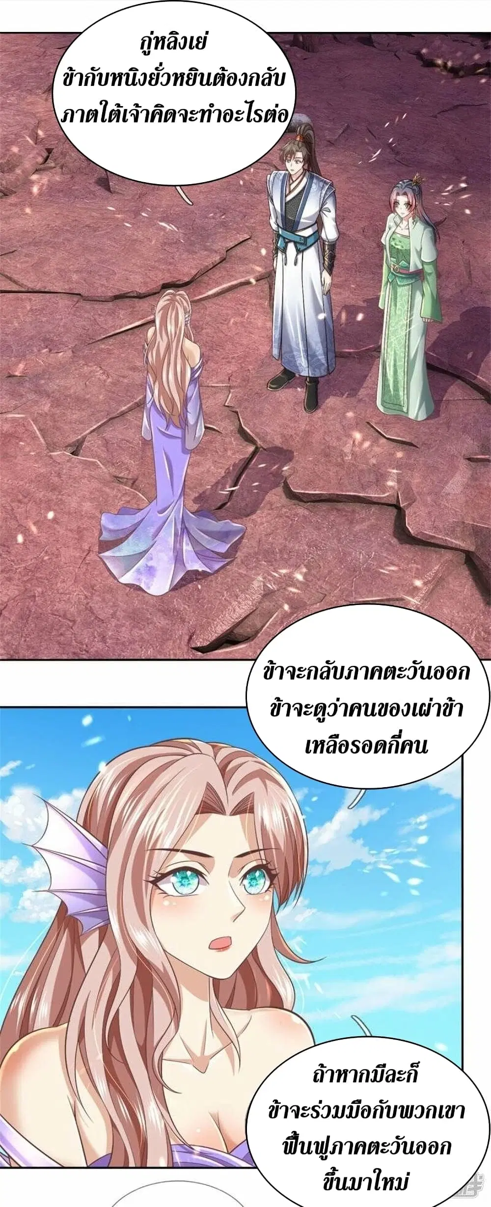 Sky Sword God ตอนที่ 470 หน้า 13