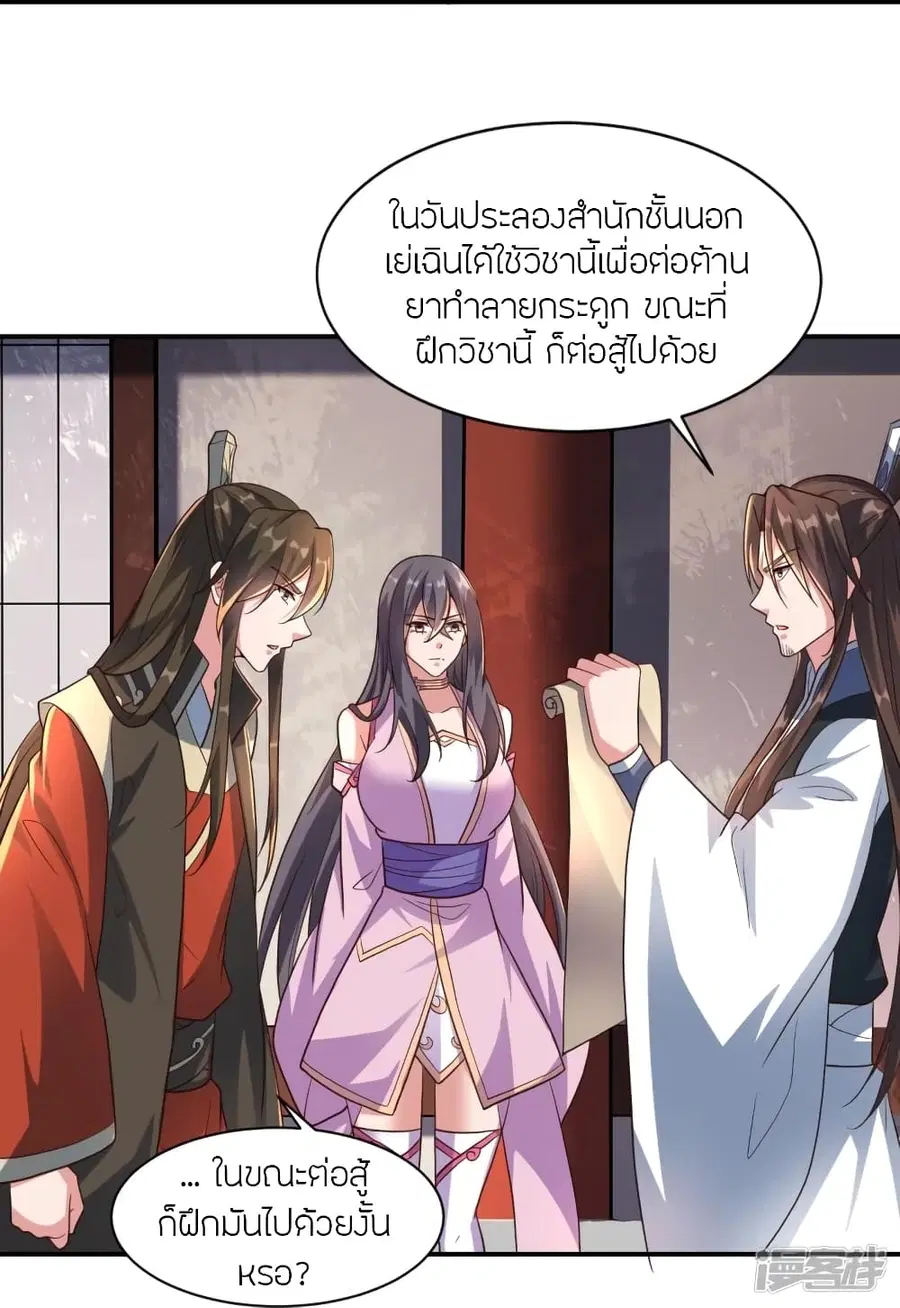 Banished Disciple’s Counterattack ราชาอมตะผู้ถูกขับไล่ ตอนที่ 273 หน้า 91