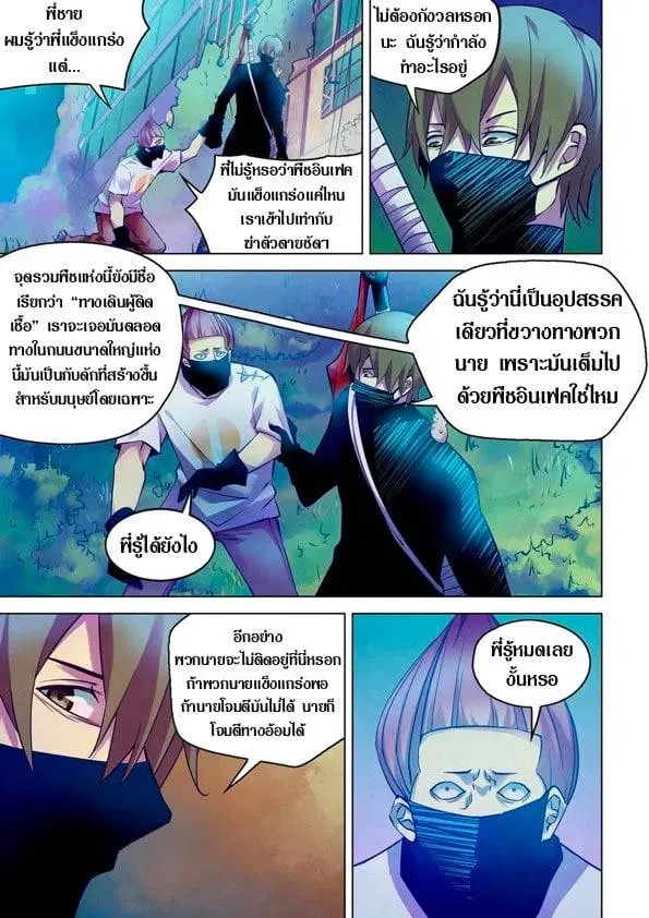 The Last Human ตอนที่ 201.21 หน้า 127