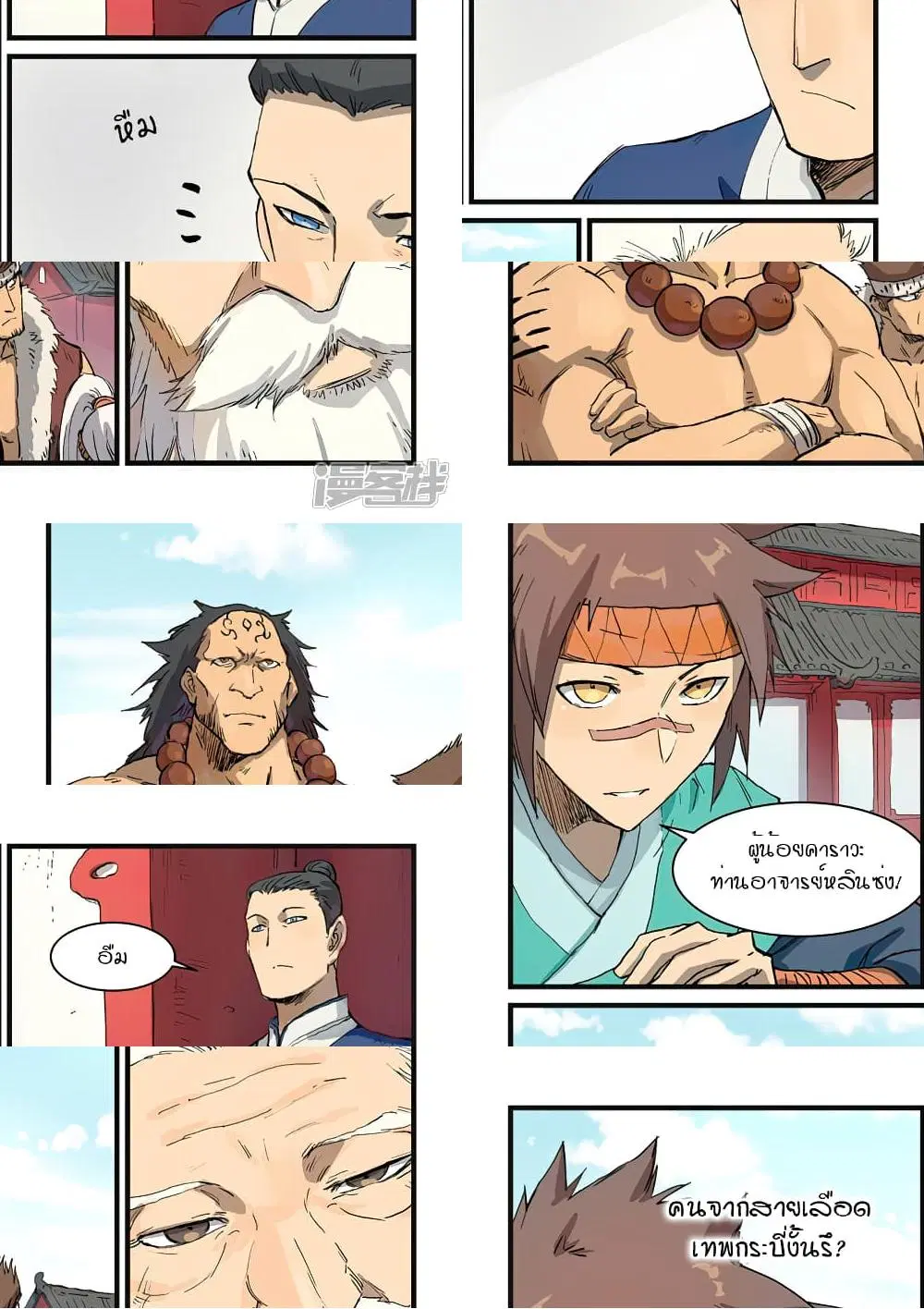 Star Martial God Techniquer ตอนที่ 330 หน้า 6