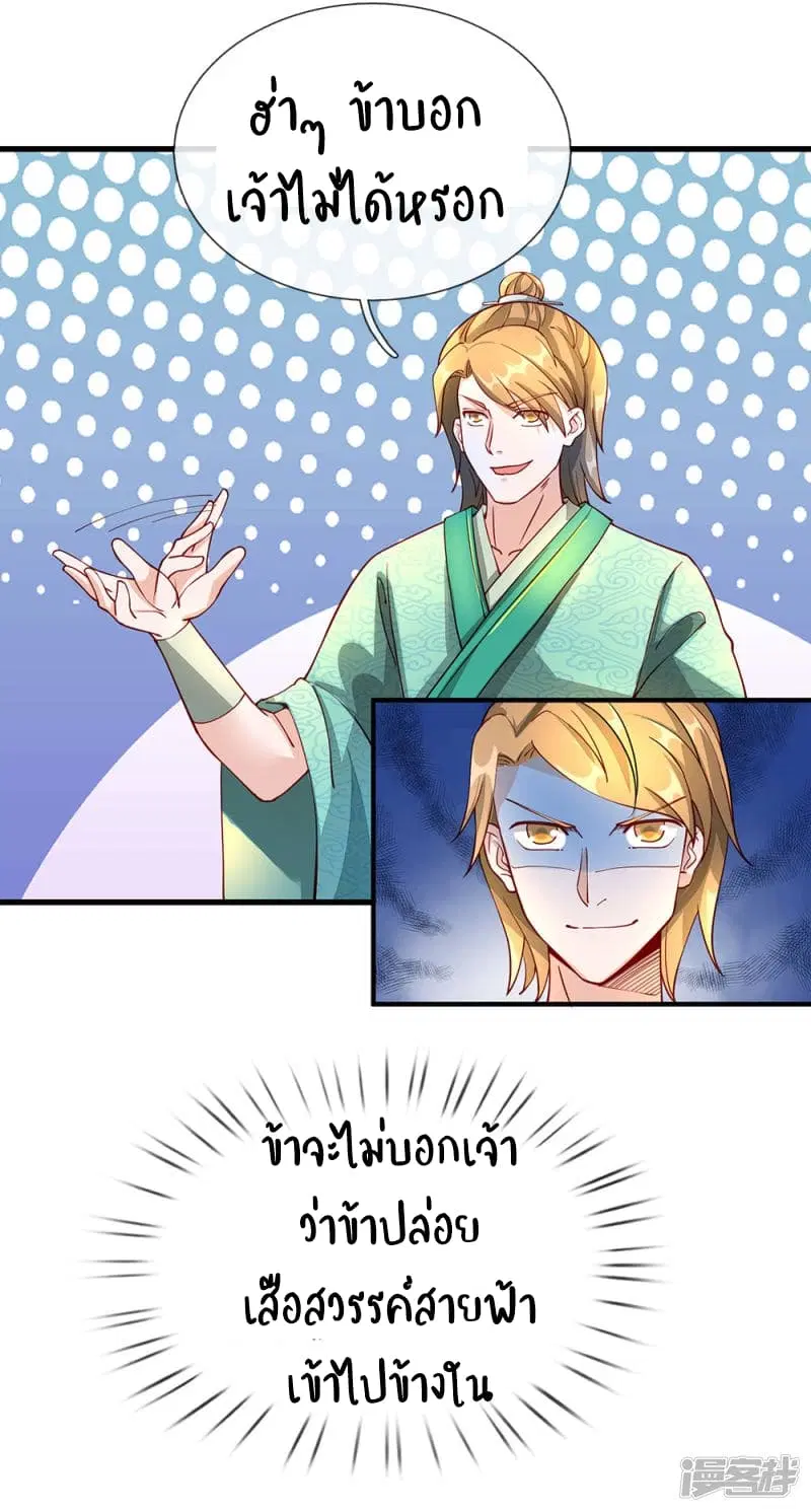 Sky Sword God ตอนที่ 75 หน้า 24