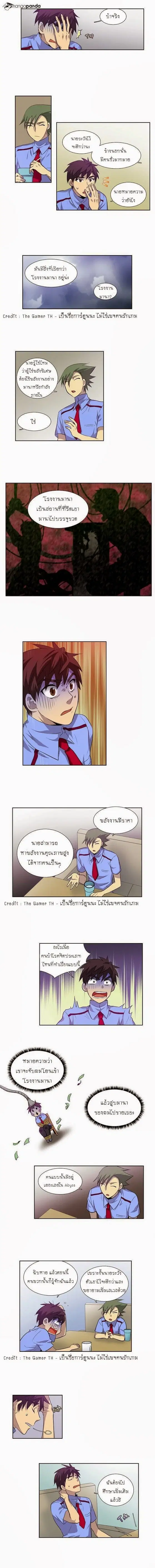 The Gamer ตอนที่ 28 หน้า 5