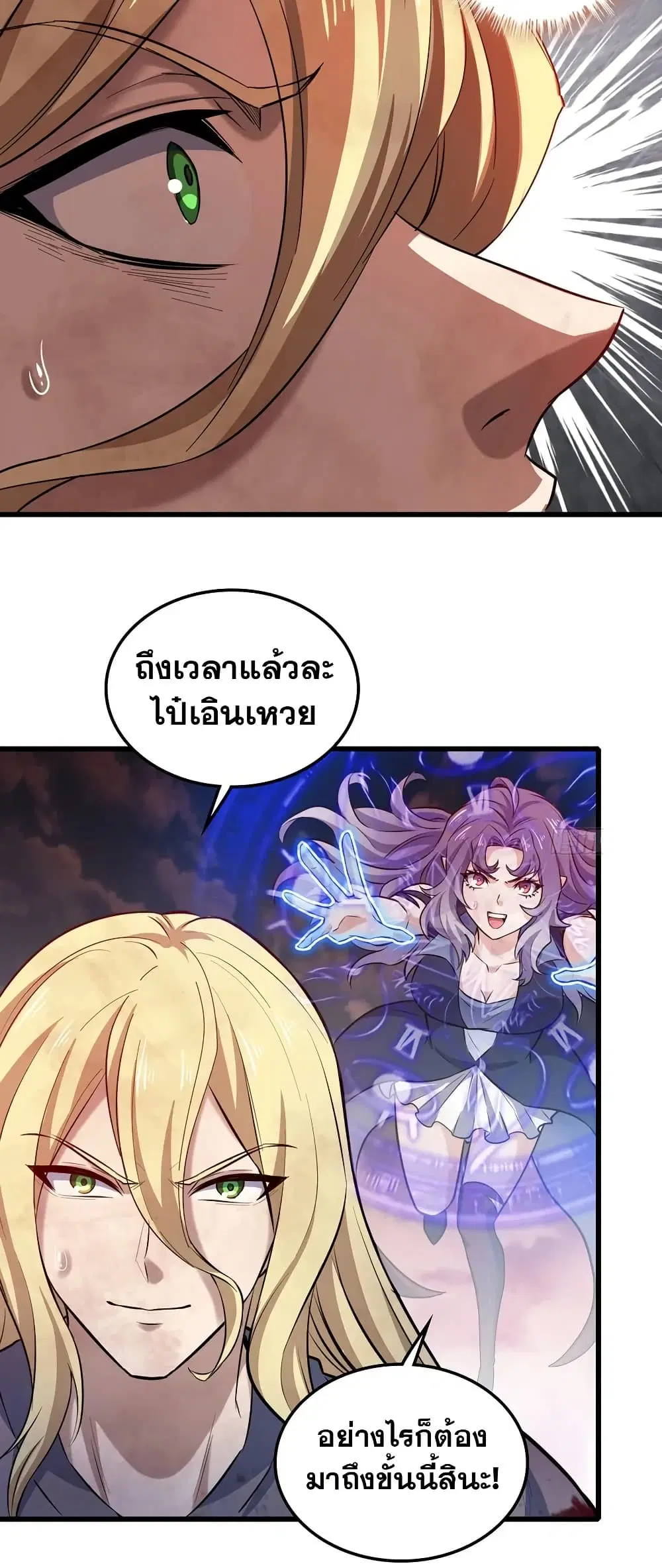 My Wife is a Demon Queen ตอนที่ 452 หน้า 29