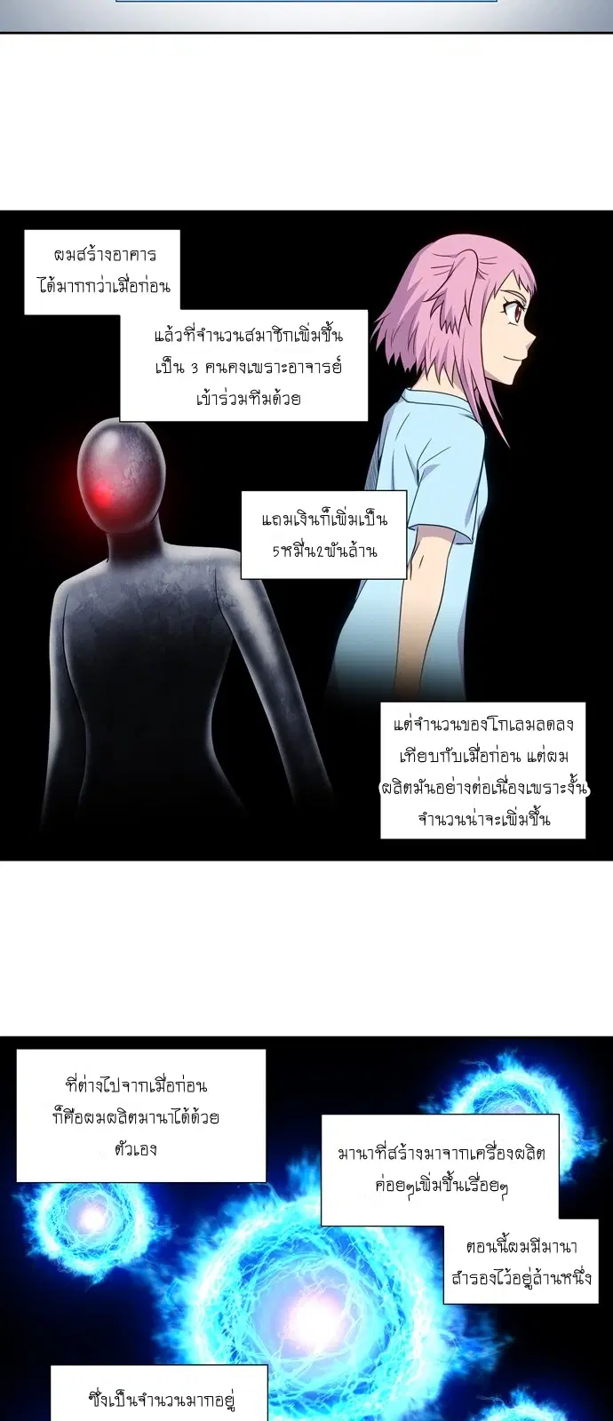 The Gamer ตอนที่ 310 หน้า 10