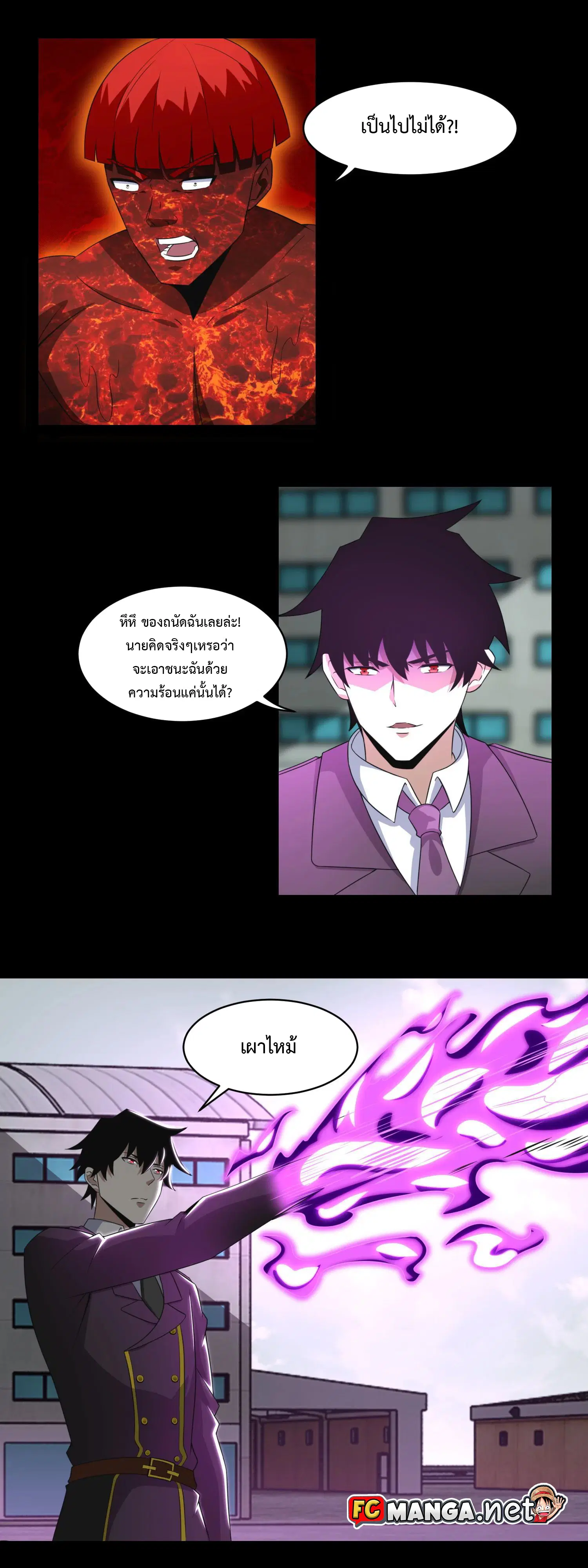 The King of Doom ตอนที่ 169 หน้า 12
