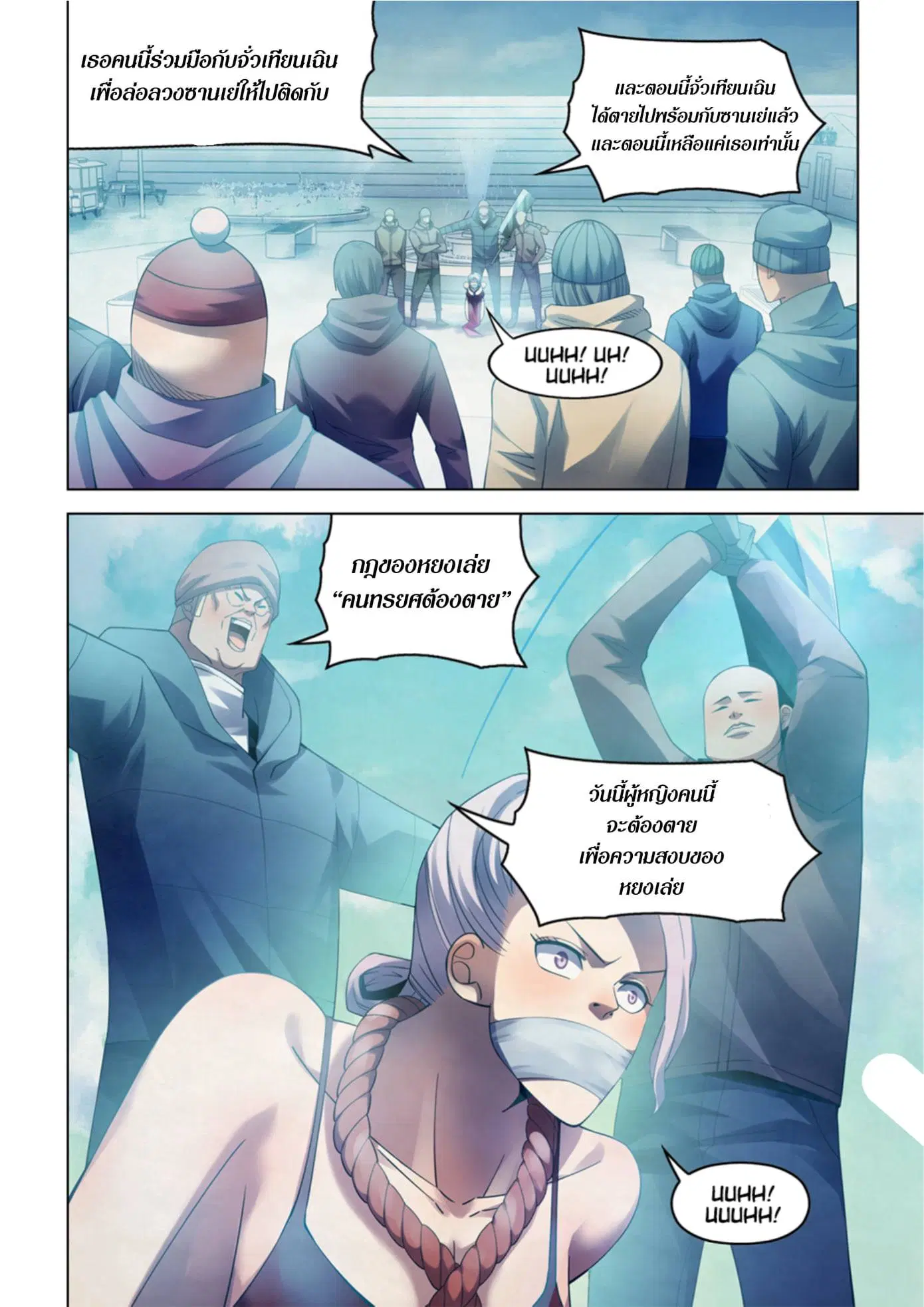 The Last Human ตอนที่ 316.32 หน้า 75