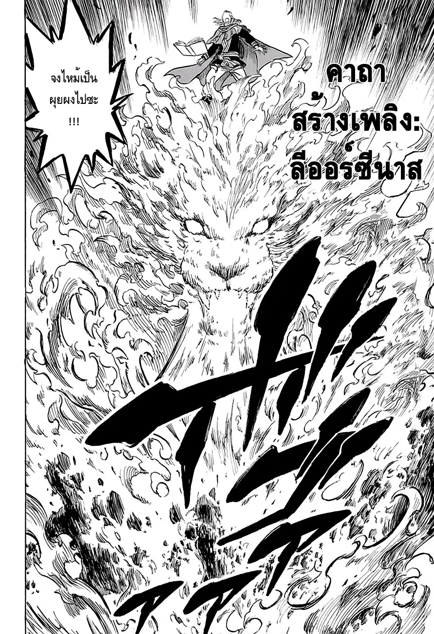 Black Clover ตอนที่ 26 หน้า 10