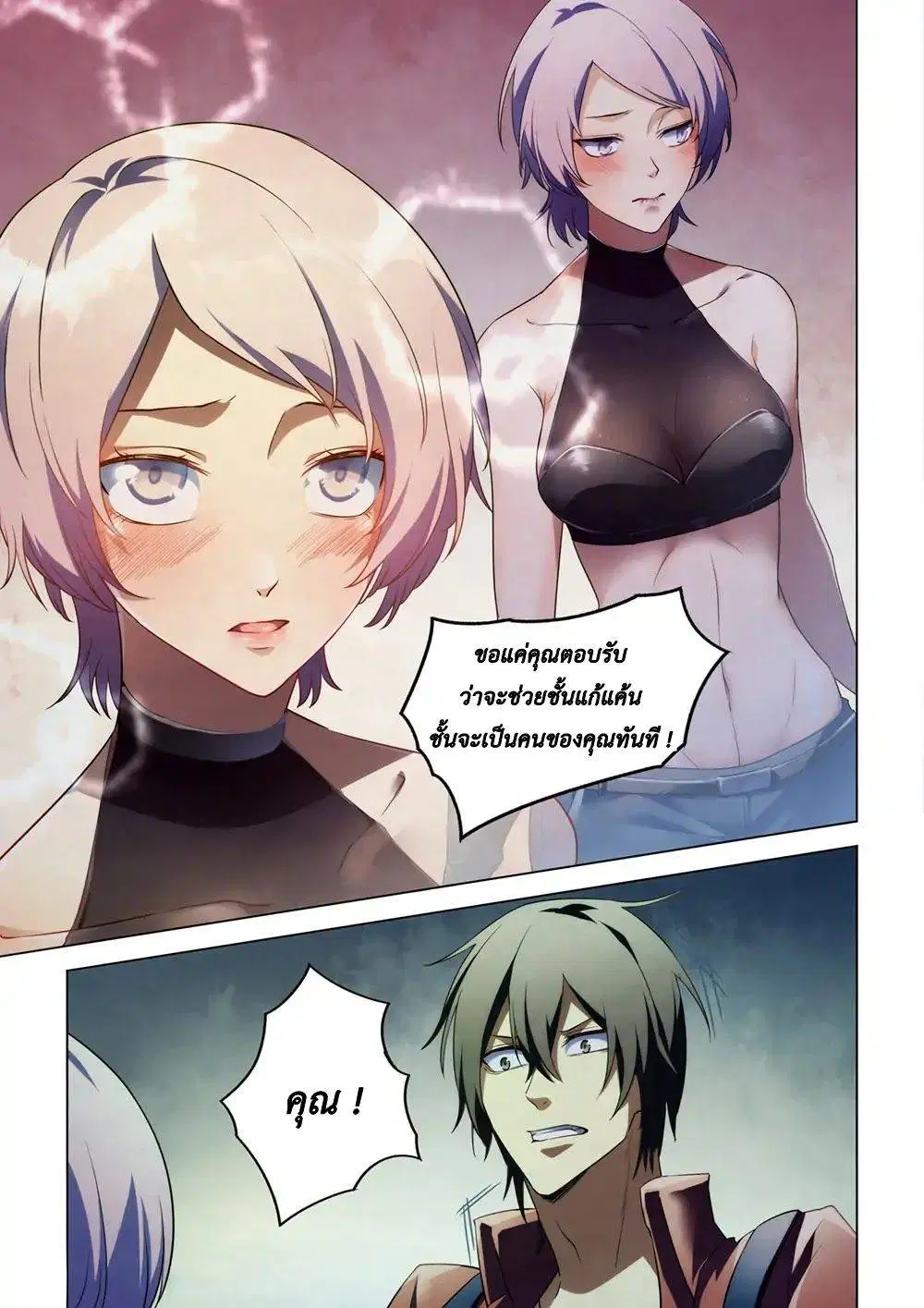 The Last Human ตอนที่ 141 หน้า 7