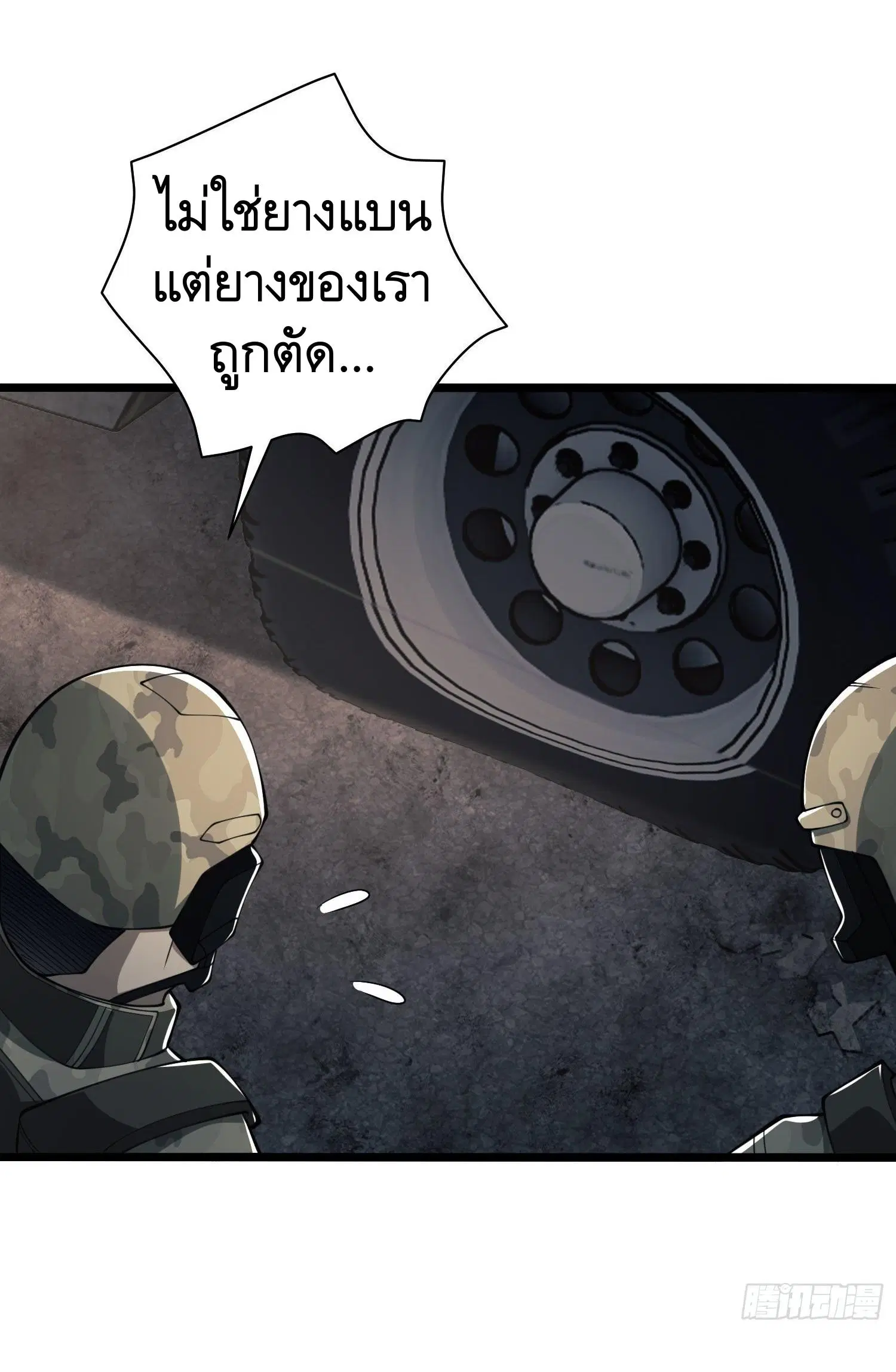 The First Order ตอนที่ 48 หน้า 20