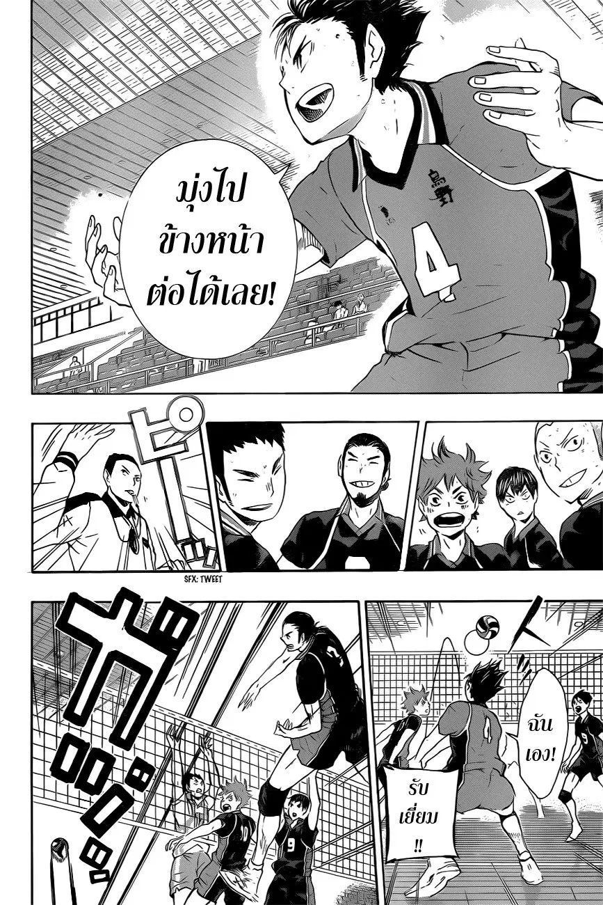 Haikyuu!! ตอนที่ 65 หน้า 14