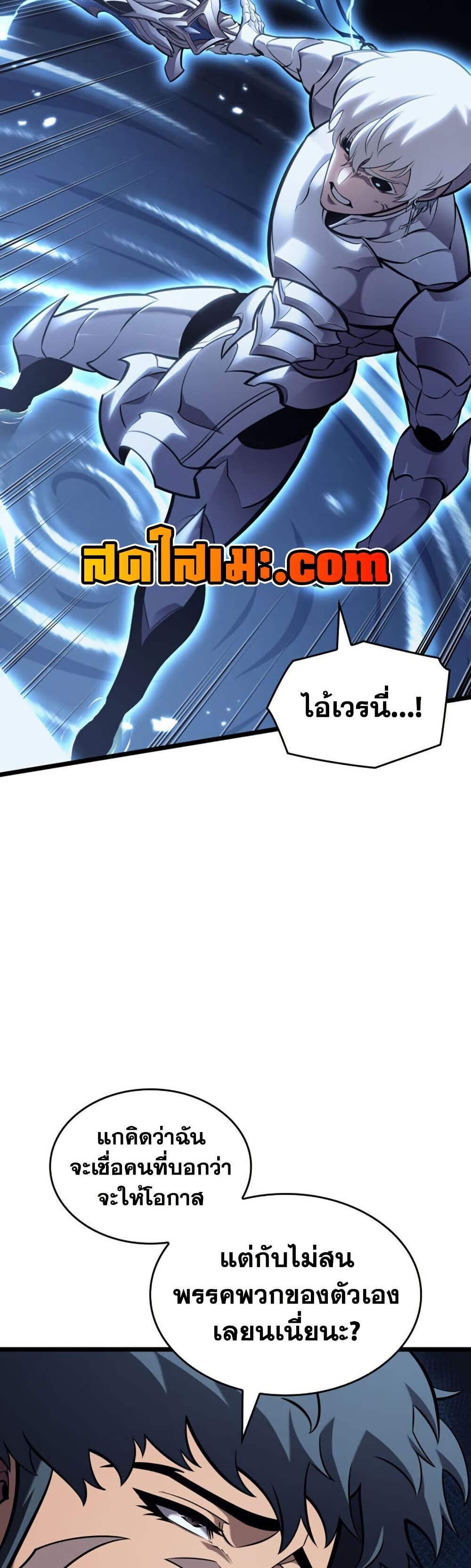 Return of the SSS-Class Ranker ตอนที่ 197 หน้า 32