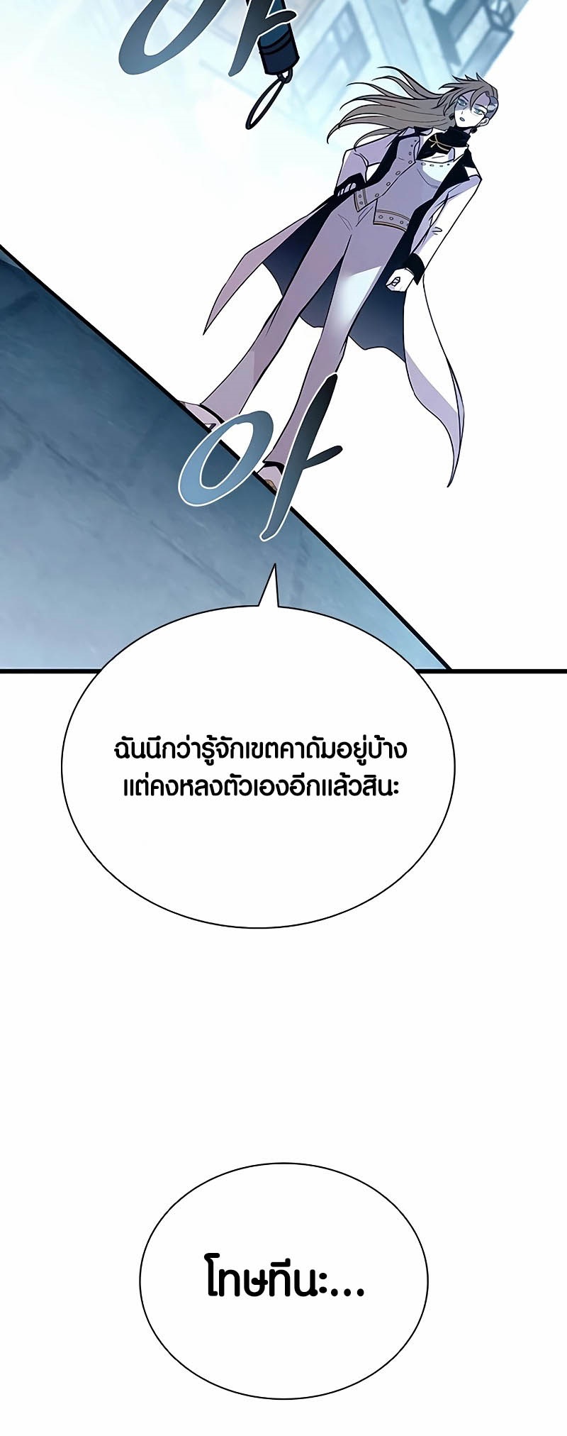 Villain to Kill ตอนที่ 148 หน้า 62