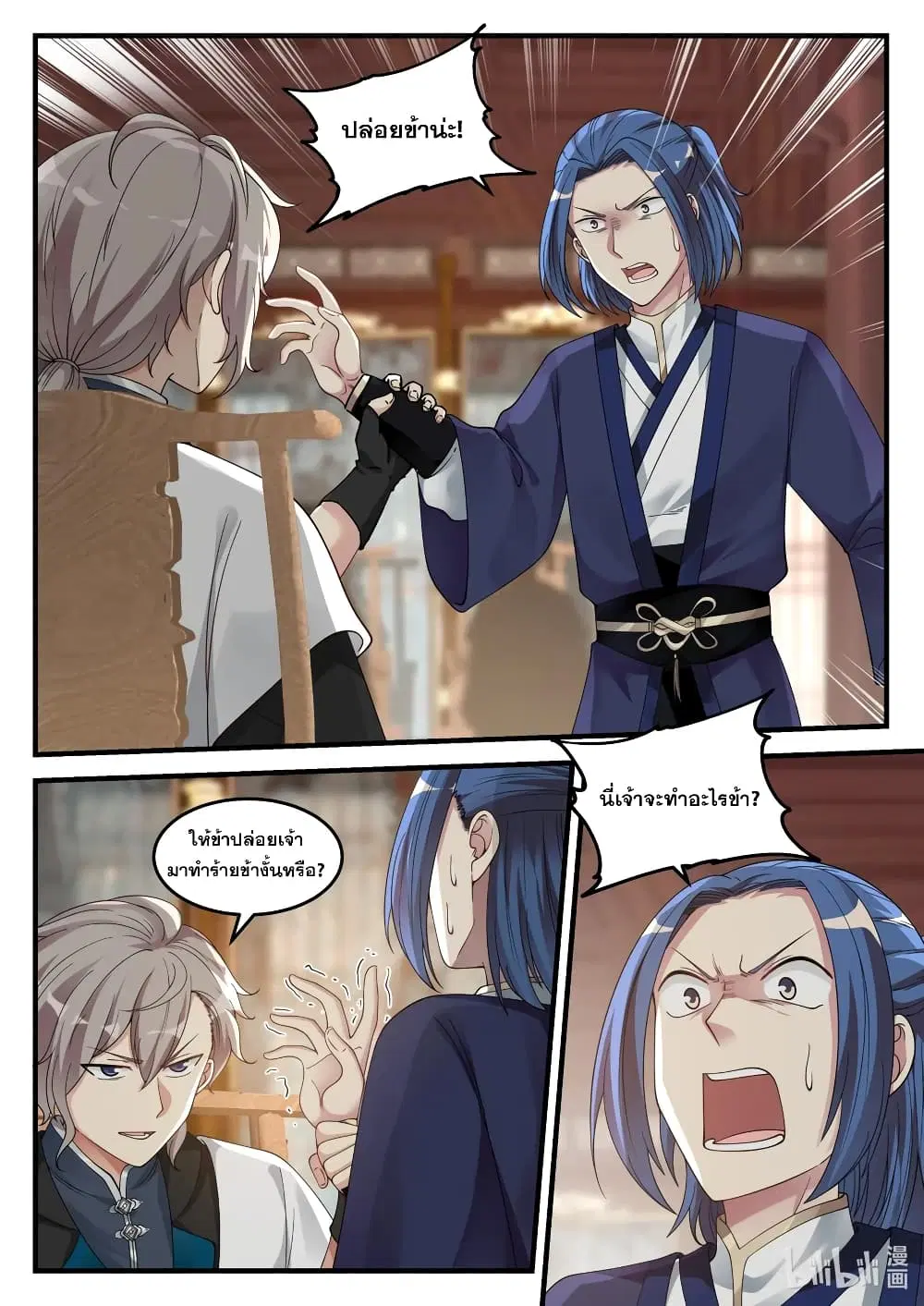 Martial God Asura ตอนที่ 64 หน้า 8
