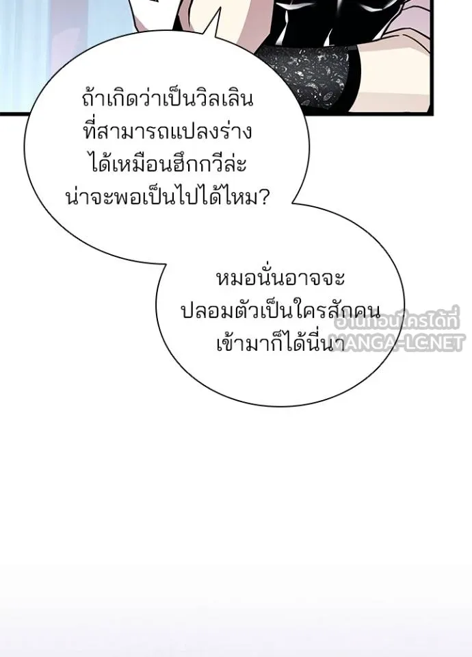 Villain to Kill ตอนที่ 167 หน้า 16