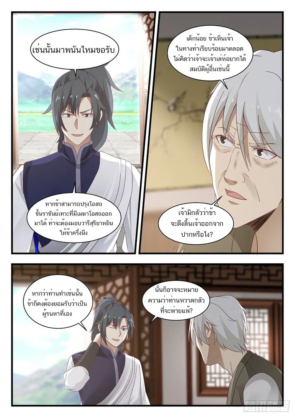Martial Peak ตอนที่ 946 หน้า 10