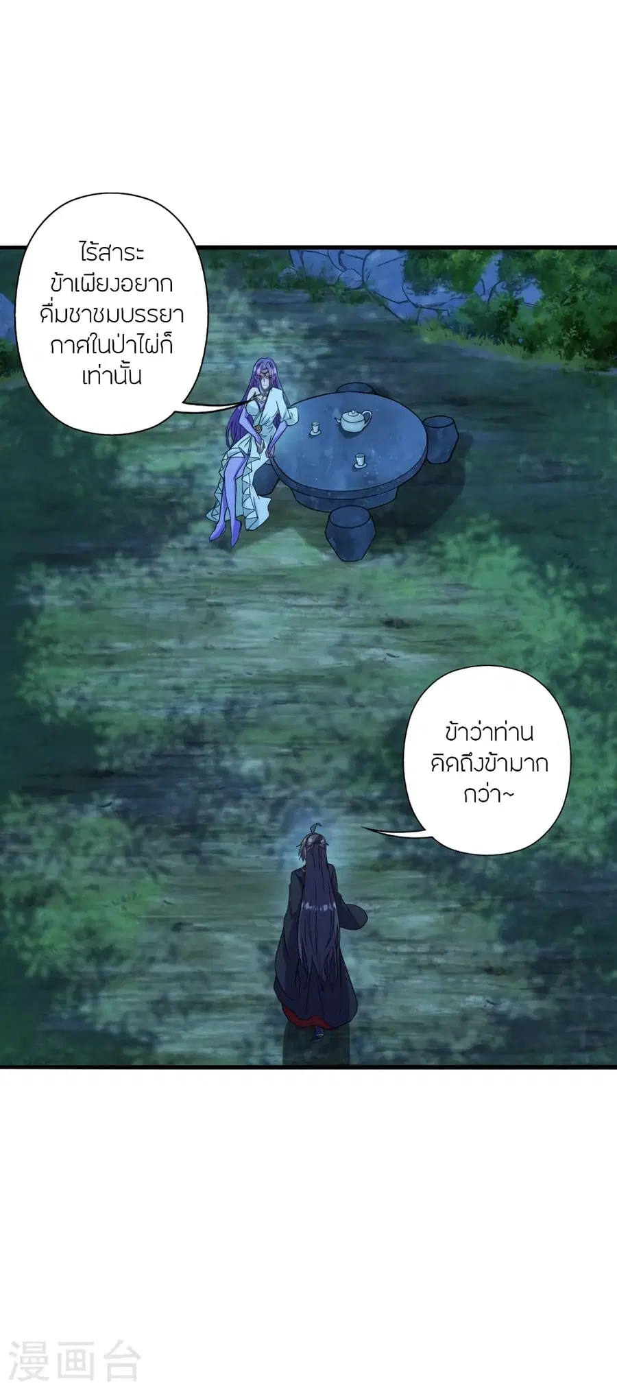 Banished Disciple’s Counterattack ราชาอมตะผู้ถูกขับไล่ ตอนที่ 285 หน้า 3