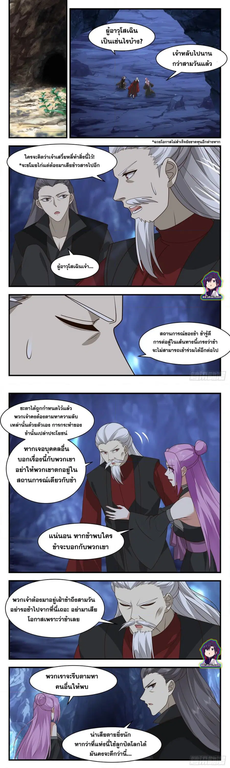 Martial Peak ตอนที่ 2542 หน้า 6