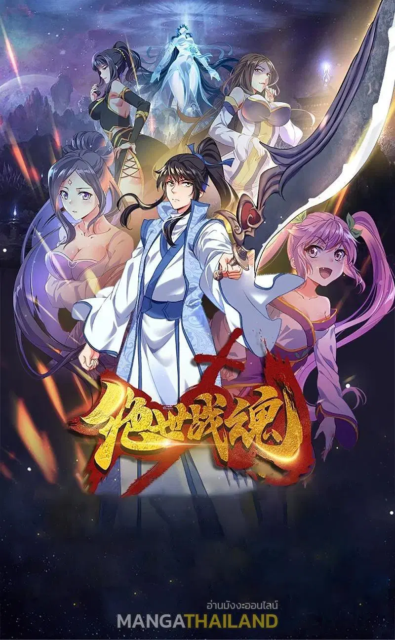 Peerless Battle Spirit ตอนที่ 323 หน้า 1
