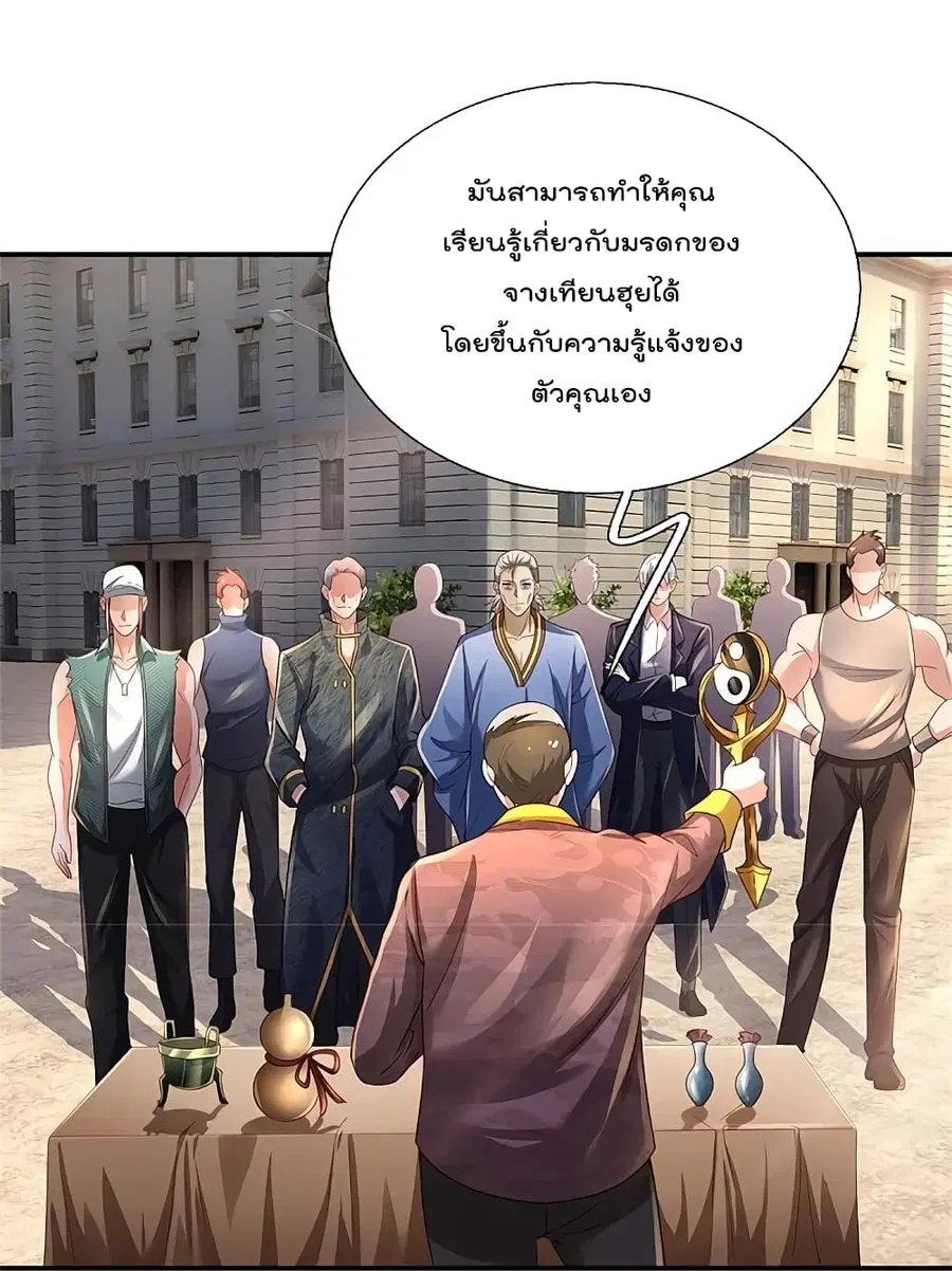 I’m the Great Immortal ตอนที่ 355 หน้า 27